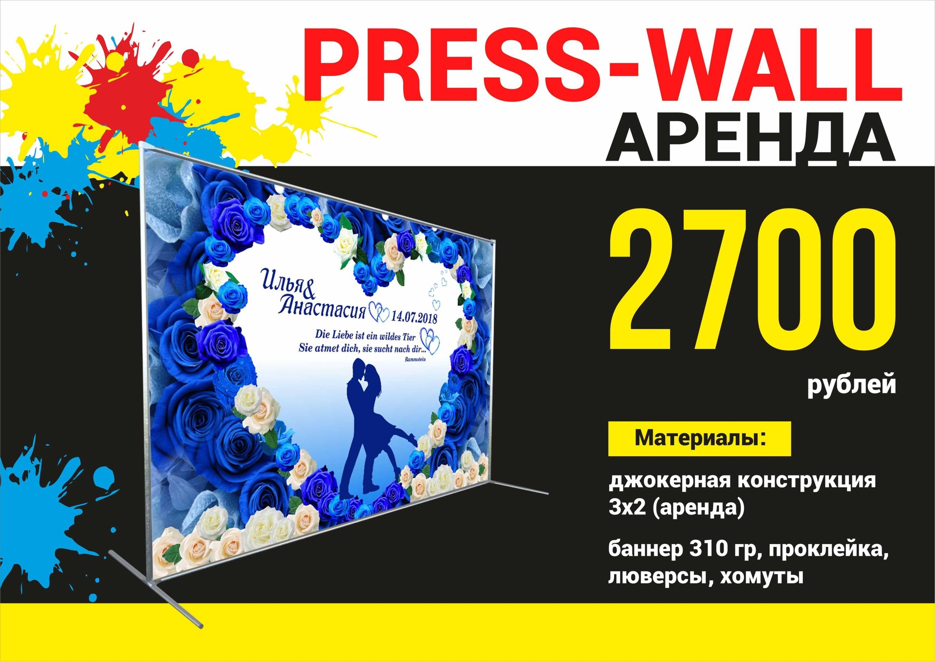 Press-wall в Ульяновске от производителя press-wall, прессволл, прессволл, пресс-вол, пресс-волл, x-стенд, ролл-ап, промостойки, roll-up, х-стенд, стенд паук