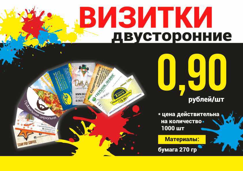Печать визиток в Ульяновске от производителя визитки, лифлеты, полиграфия, листовки, евробулет, дисконтные карты, буклеты
