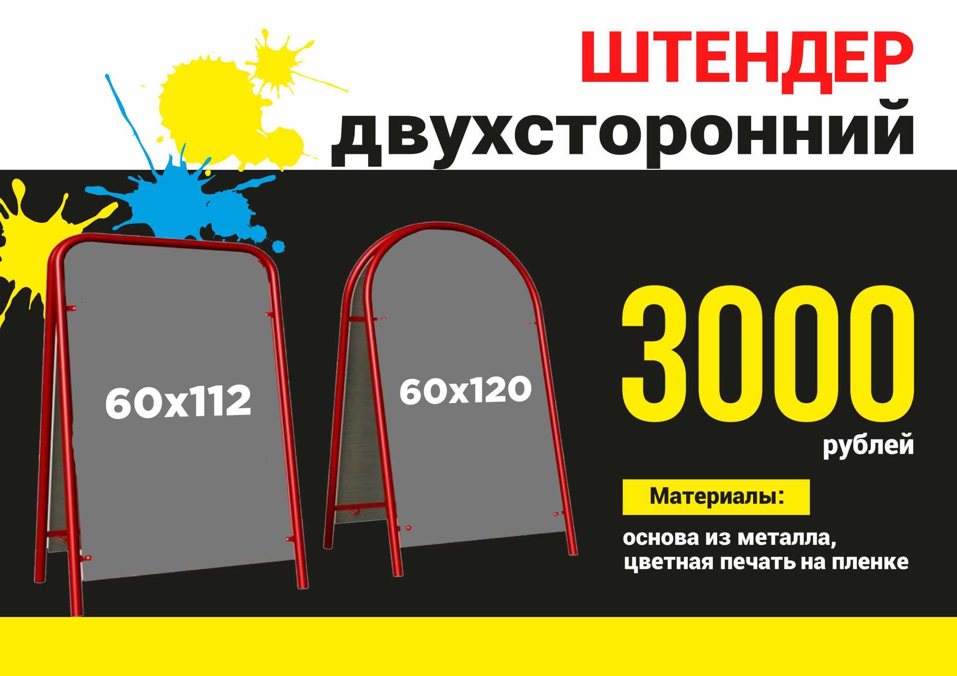 Штендеры, растровые фигуры, стеллы, пилоны, раскладушка